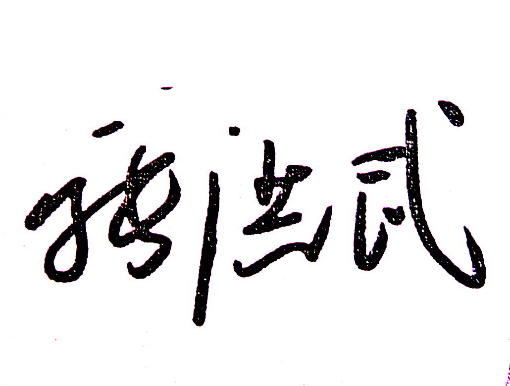 źǩ.jpg