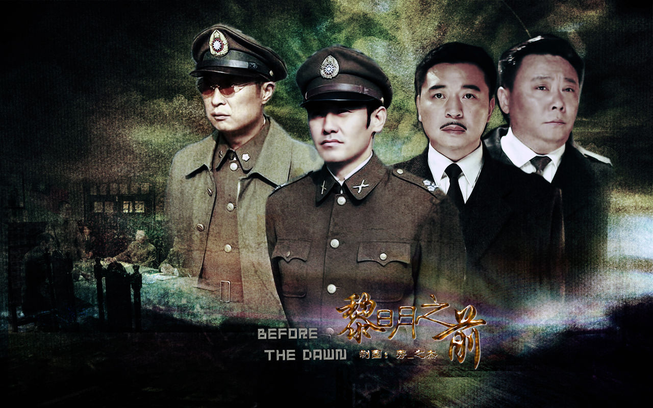 这个故事框架,在上海电影制《黎明之前》里交待,代号031的刘新杰在