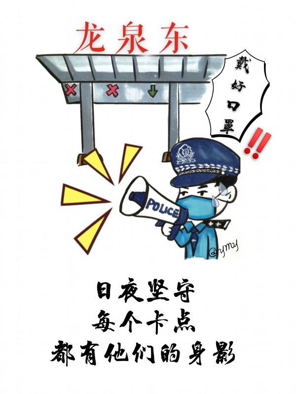 身边的"战疫"|怀孕警嫂手绘漫画致敬"战疫超人"