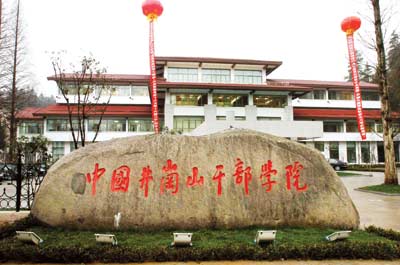 三大国家干部学院筹建始末培训干部的流水线