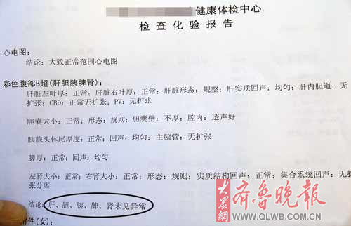 两家医院体检结果迥异 同一医院前后矛盾