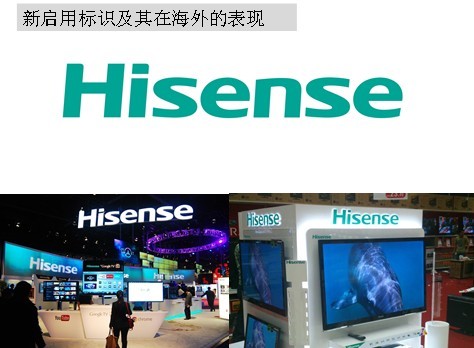 海信启用新标识 启动全球范围的品牌升级(图)