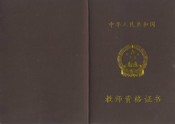 菏泽中小学教师资格证9月6日起报名11月5日开考