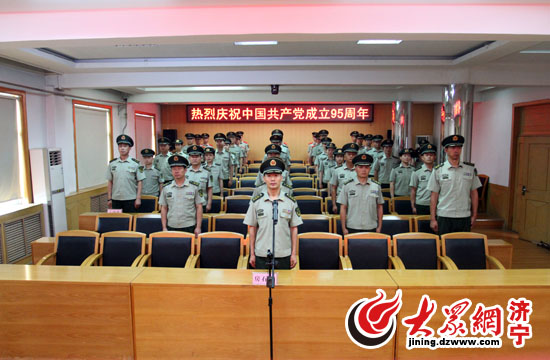 武警济宁支队100余名党员举行宣誓仪式