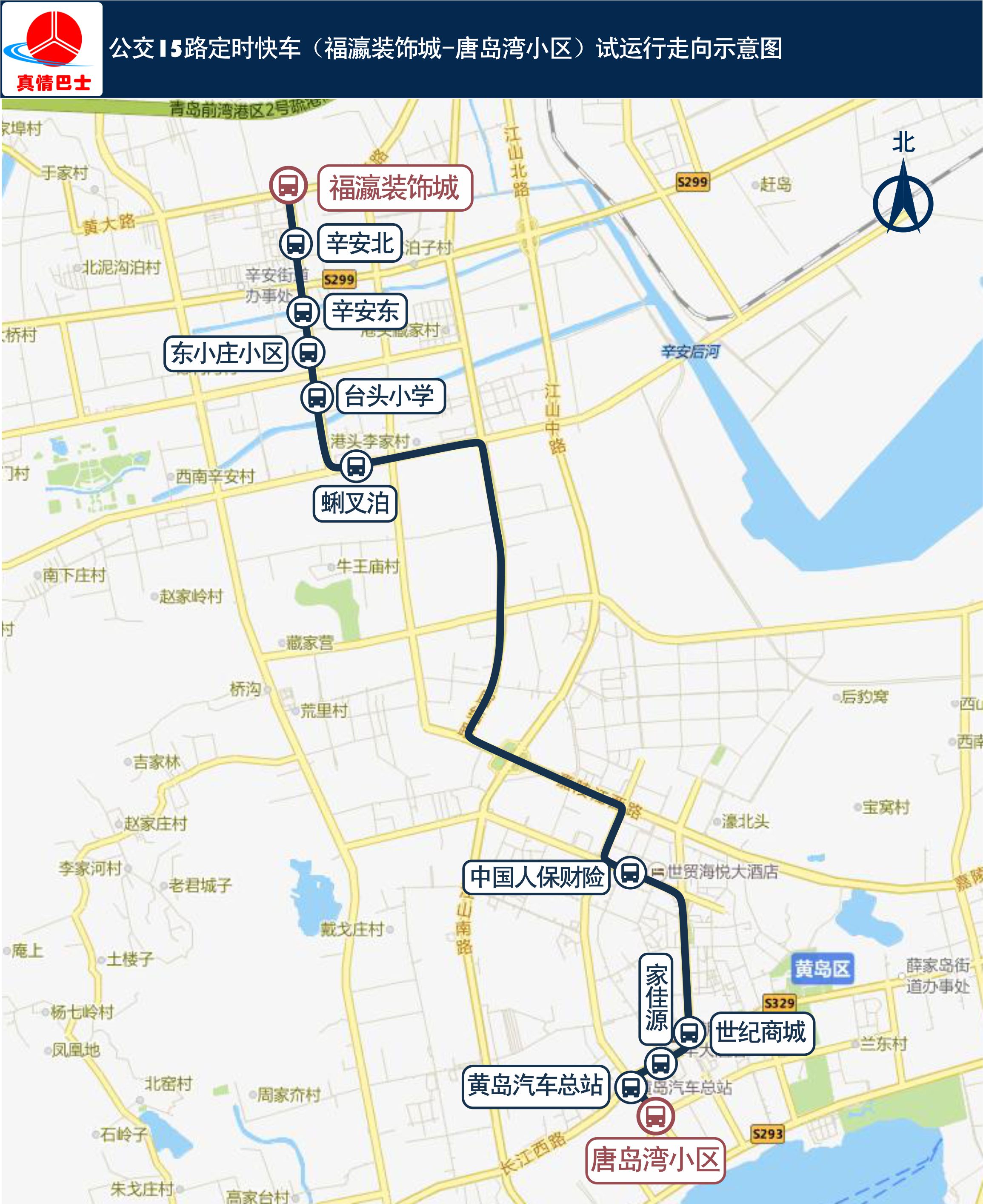 青岛西海岸将有8条公交线路定时快车试运行