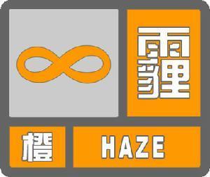 枣庄  枣庄今日有严重霾    1月4日07时枣庄市气象台发布的天气预报