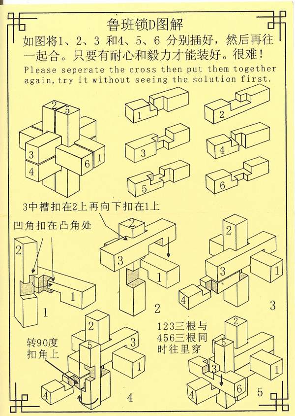 孔明锁6根解法图大全