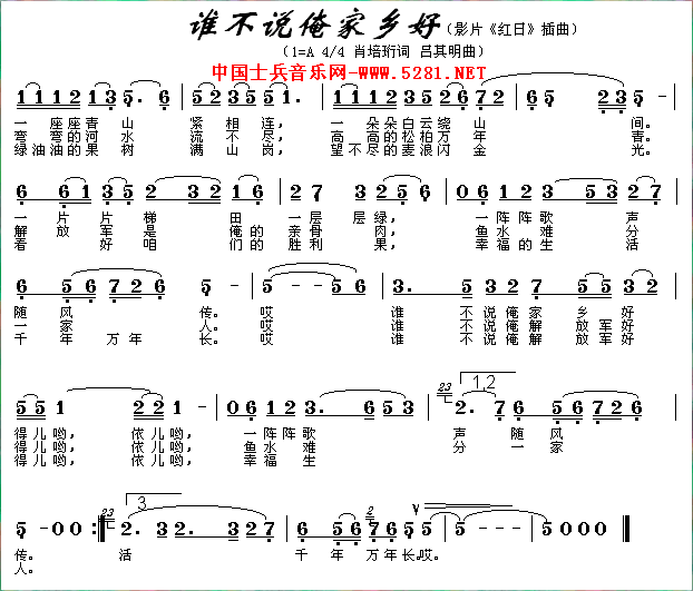 《谁不说俺家乡好》曲谱