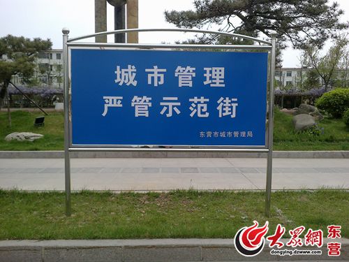 东营创建五条严管示范街 流动摊点将进入便民市场