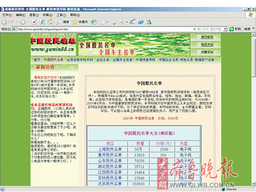 记者深入接触 100元买来700条股民信息