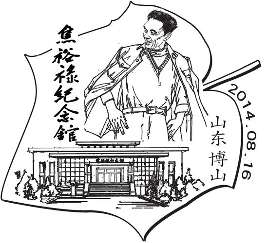 焦裕禄纪念馆邮局成立 山东博山邮政推出纪念邮品
