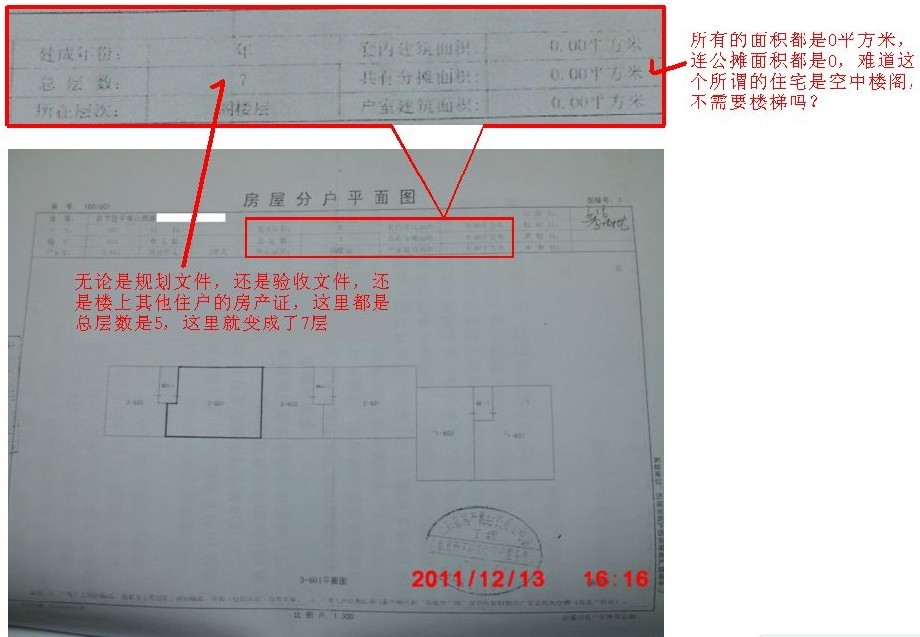 房产证上的户型结构图图片