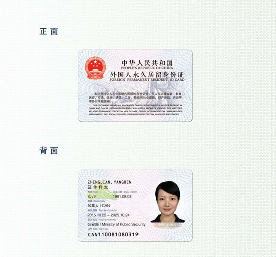 在华外国人也有身份证啦!新版永居证今日启用