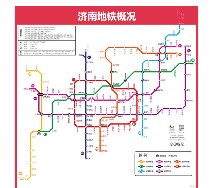 濟南二輪地鐵規劃瞭解一下