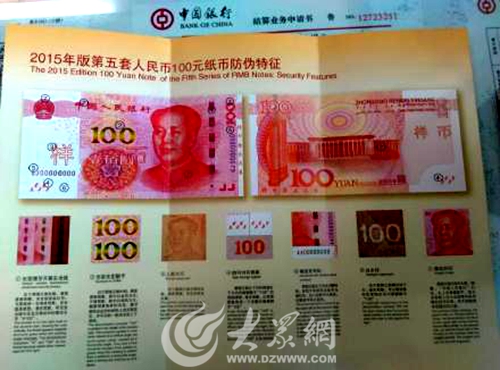 2015年版第五套人民币100元纸币宣传手册上的七大防伪特征