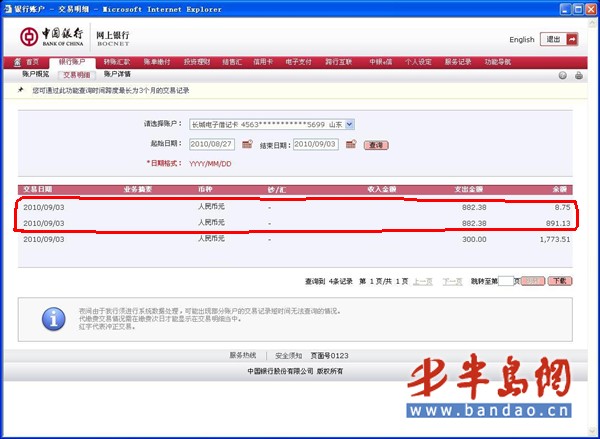 半島網9月7日消息 用快錢支付平臺從中國銀行轉賬