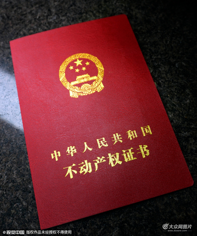 2015年12月30日,在济南市不动产登记中心,市民首次领到《不动产权证书