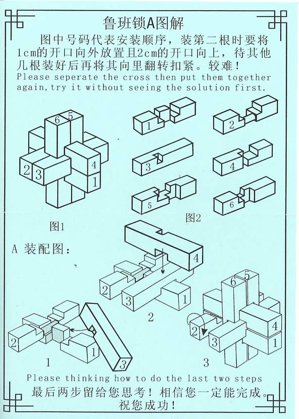 鲁班锁二代6根解法图图片