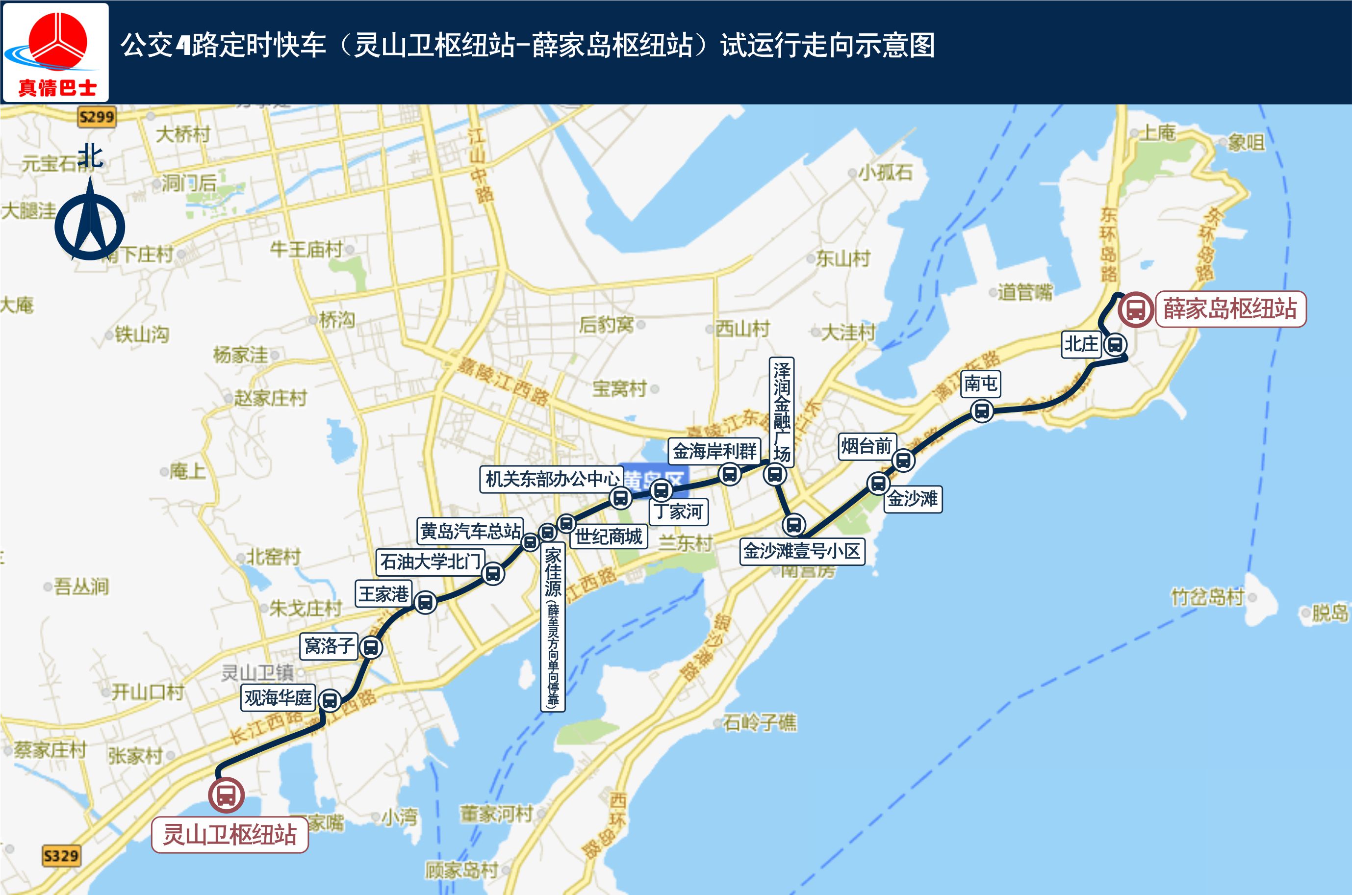 青岛西海岸将有8条公交线路定时快车试运行
