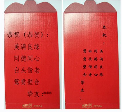 红包封面结婚祝福语图片