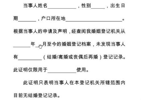 民政局單身證明 相親買房都要用到單身證明